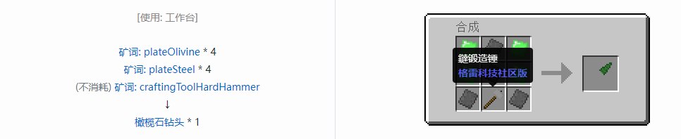 我的世界格雷科技社区版钻头合成表大全