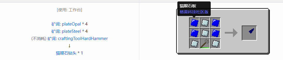 我的世界格雷科技社区版钻头合成表大全
