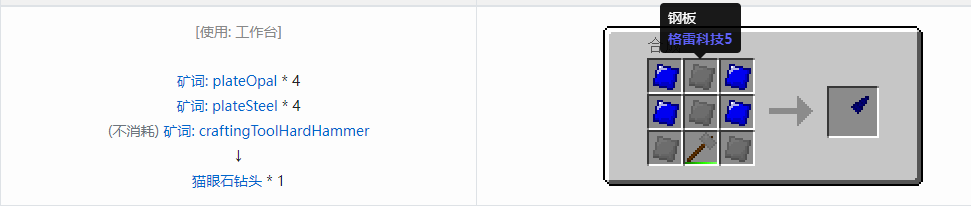 我的世界格雷科技社区版钻头合成表大全