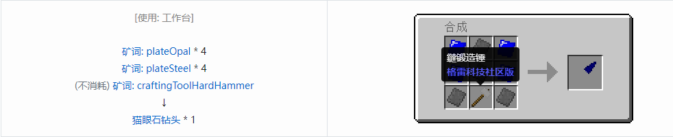 我的世界格雷科技社区版钻头合成表大全