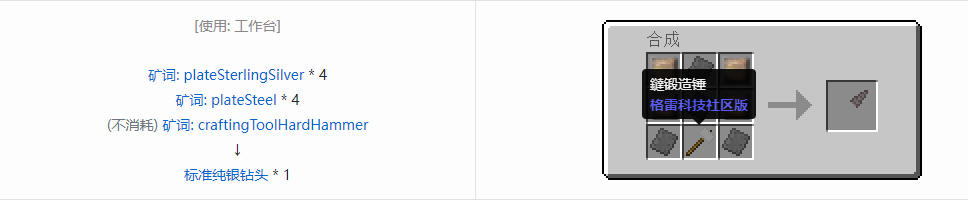 我的世界格雷科技社区版钻头合成表大全
