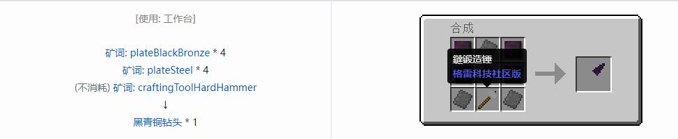 我的世界格雷科技社区版钻头合成表大全