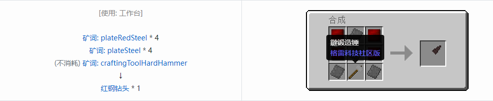 我的世界格雷科技社区版钻头合成表大全