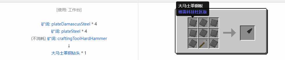 我的世界格雷科技社区版钻头合成表大全