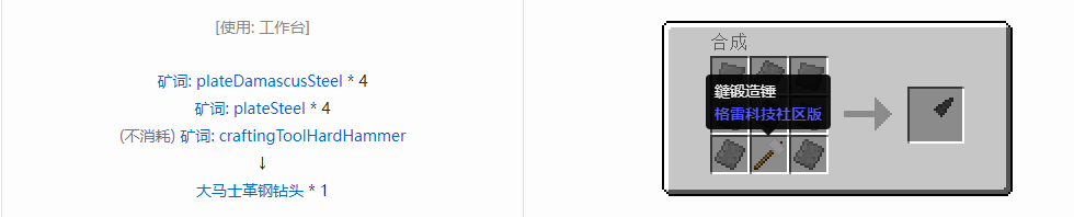 我的世界格雷科技社区版钻头合成表大全