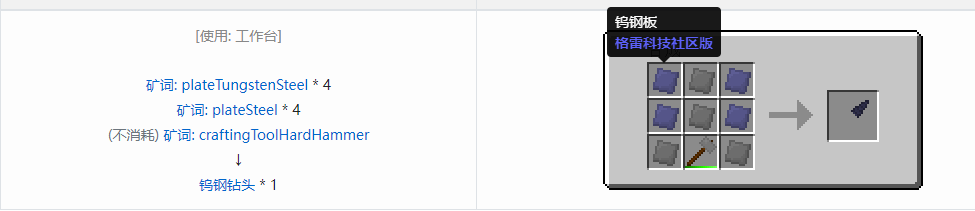 我的世界格雷科技社区版钻头合成表大全