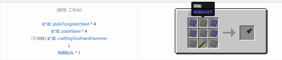 我的世界格雷科技社区版钻头合成表大全