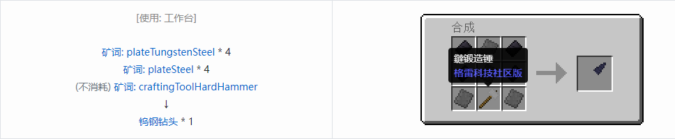 我的世界格雷科技社区版钻头合成表大全
