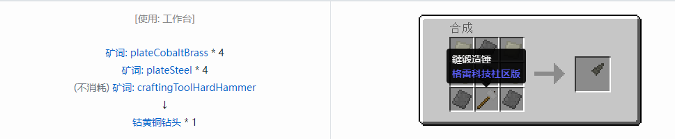 我的世界格雷科技社区版钻头合成表大全