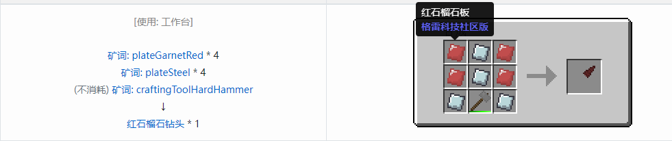 我的世界格雷科技社区版钻头合成表大全