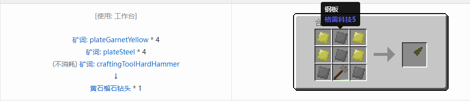 我的世界格雷科技社区版钻头合成表大全