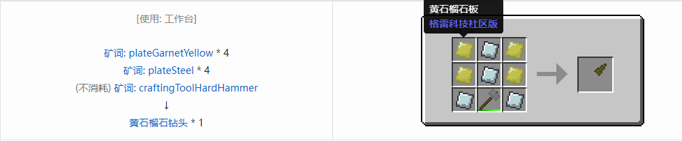 我的世界格雷科技社区版钻头合成表大全