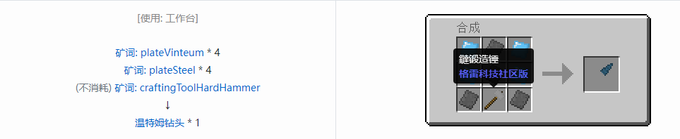 我的世界格雷科技社区版钻头合成表大全