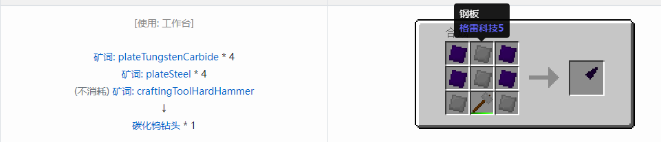 我的世界格雷科技社区版钻头合成表大全