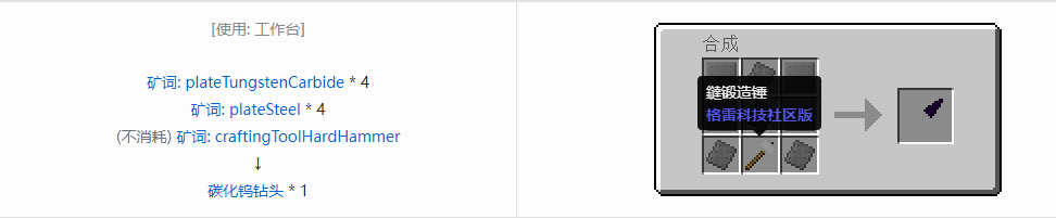 我的世界格雷科技社区版钻头合成表大全