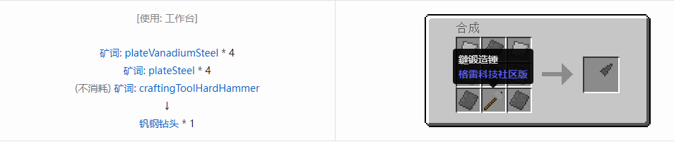 我的世界格雷科技社区版钻头合成表大全