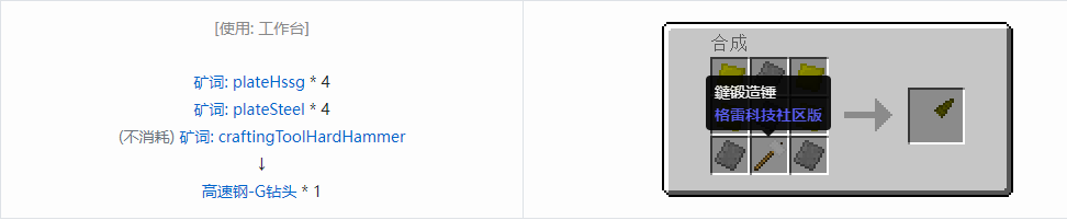 我的世界格雷科技社区版钻头合成表大全