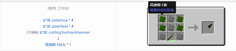 我的世界格雷科技社区版钻头合成表大全