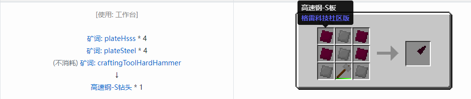 我的世界格雷科技社区版钻头合成表大全
