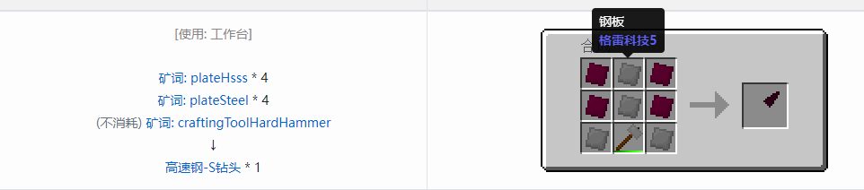 我的世界格雷科技社区版钻头合成表大全