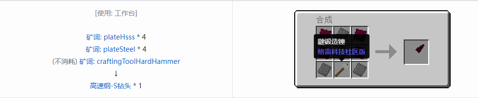 我的世界格雷科技社区版钻头合成表大全