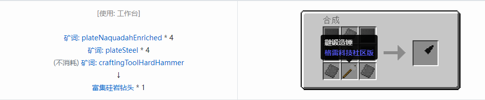 我的世界格雷科技社区版钻头合成表大全