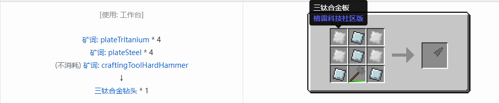 我的世界格雷科技社区版钻头合成表大全