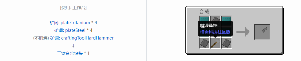 我的世界格雷科技社区版钻头合成表大全