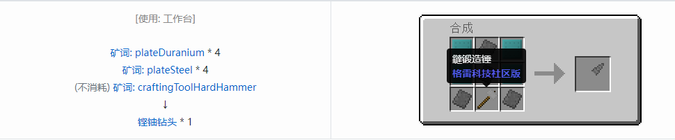我的世界格雷科技社区版部件合成表大全