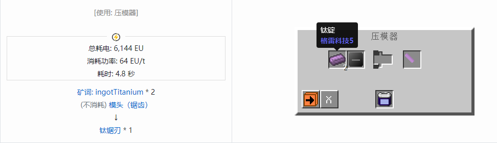 我的世界格雷科技社区版锯刃合成表大全
