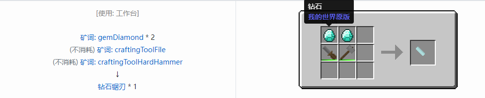 我的世界格雷科技社区版锯刃合成表大全