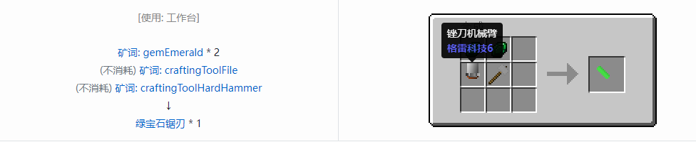 我的世界格雷科技社区版部件合成表大全