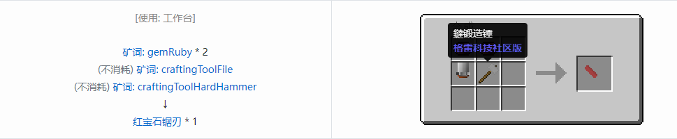 我的世界格雷科技社区版部件合成表大全