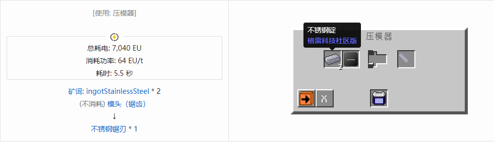 我的世界格雷科技社区版锯刃合成表大全