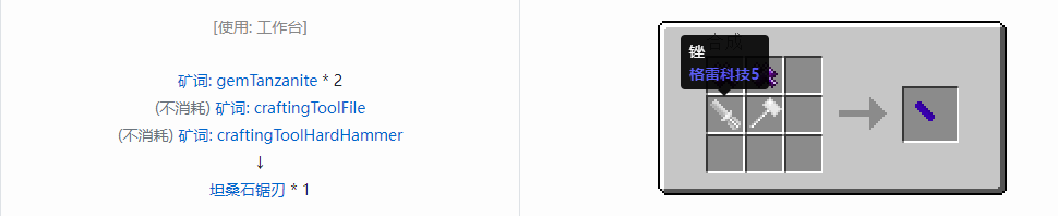 我的世界格雷科技社区版锯刃合成表大全