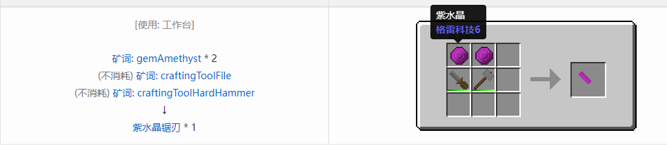 我的世界格雷科技社区版锯刃合成表大全