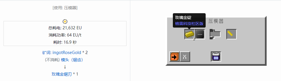 我的世界格雷科技社区版锯刃合成表大全