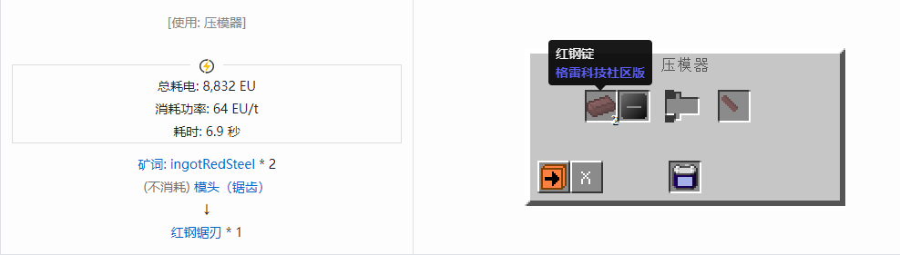 我的世界格雷科技社区版锯刃合成表大全