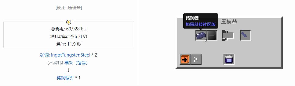 我的世界格雷科技社区版锯刃合成表大全