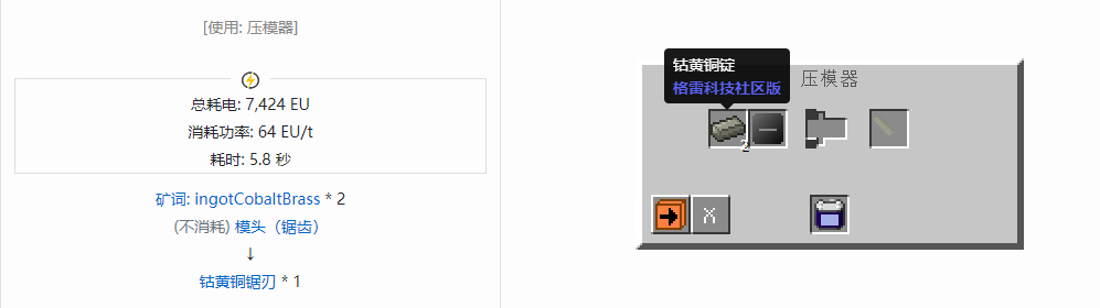 我的世界格雷科技社区版锯刃合成表大全