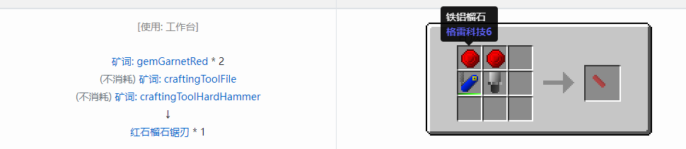 我的世界格雷科技社区版锯刃合成表大全