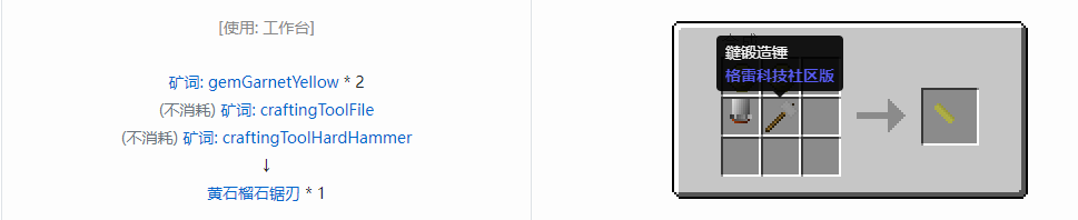 我的世界格雷科技社区版锯刃合成表大全