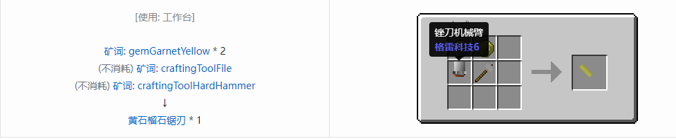 我的世界格雷科技社区版锯刃合成表大全
