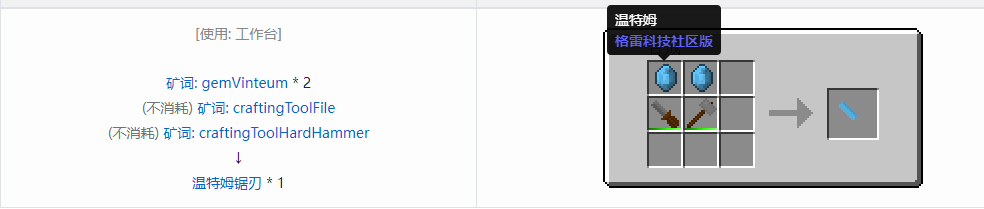 我的世界格雷科技社区版锯刃合成表大全