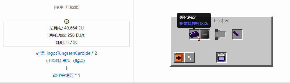 我的世界格雷科技社区版锯刃合成表大全