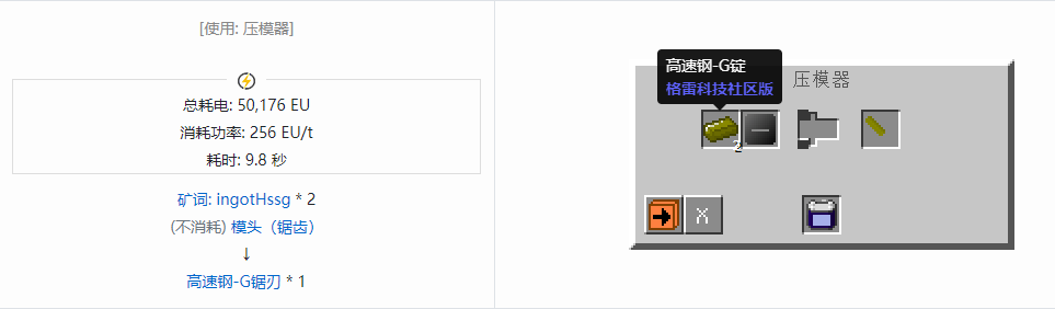 我的世界格雷科技社区版锯刃合成表大全