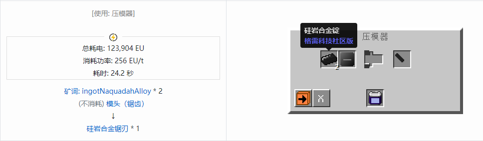 我的世界格雷科技社区版锯刃合成表大全