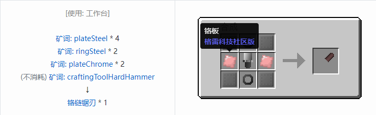 我的世界格雷科技社区版部件合成表大全