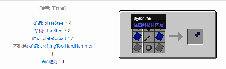 我的世界格雷科技社区版部件合成表大全