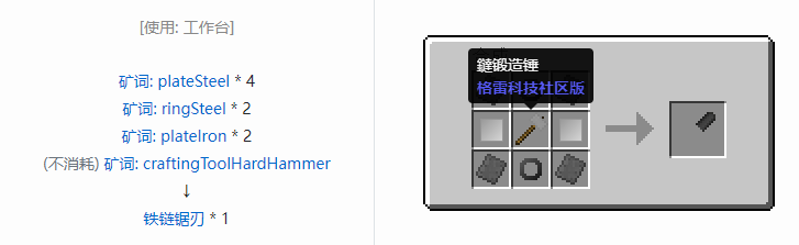 我的世界格雷科技社区版链锯刃合成表大全
